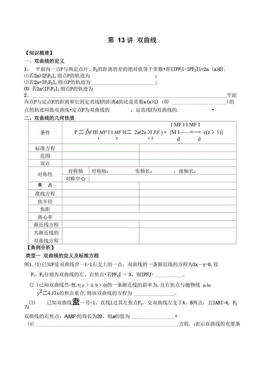 第13讲 双曲线_第1页