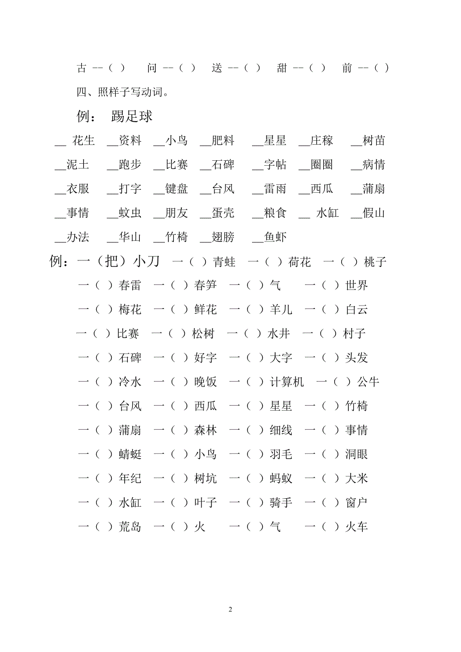 一年级语文专项训练.doc_第2页