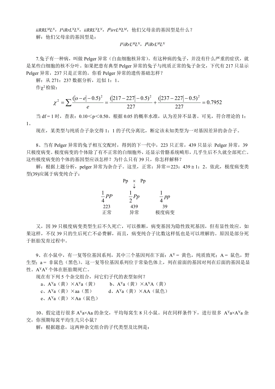 基因的作用及其与环境的关系_第3页