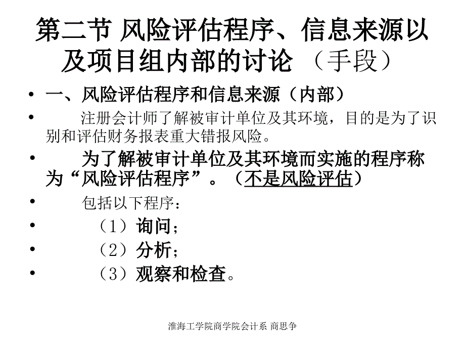 十三章风险评估修改ppt课件_第3页