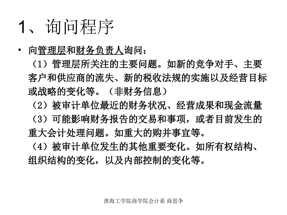 十三章风险评估修改ppt课件_第4页