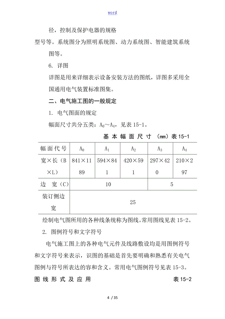 电气图符号含义及图例_第4页