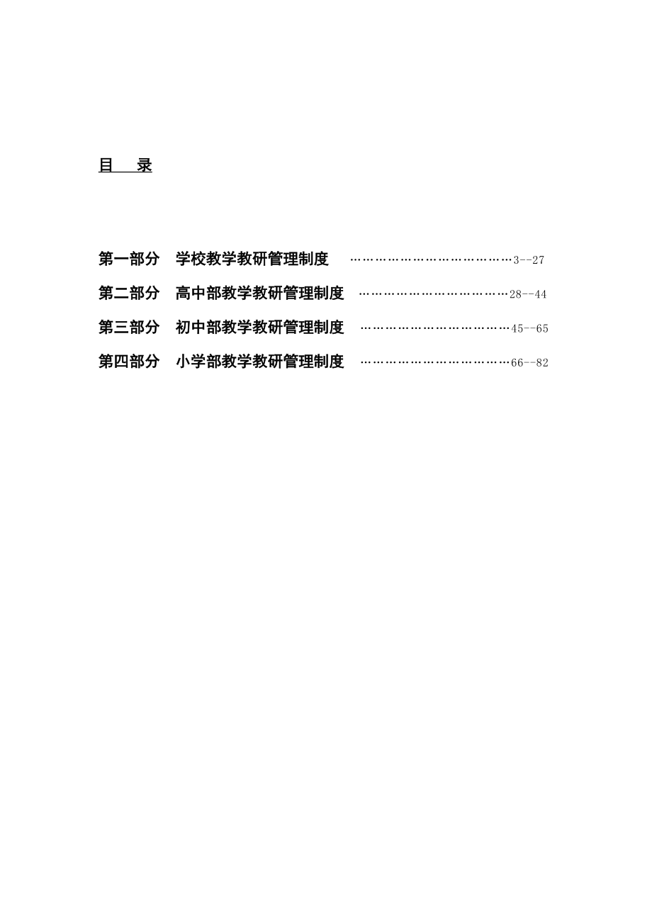 教师工作手册大全_第2页