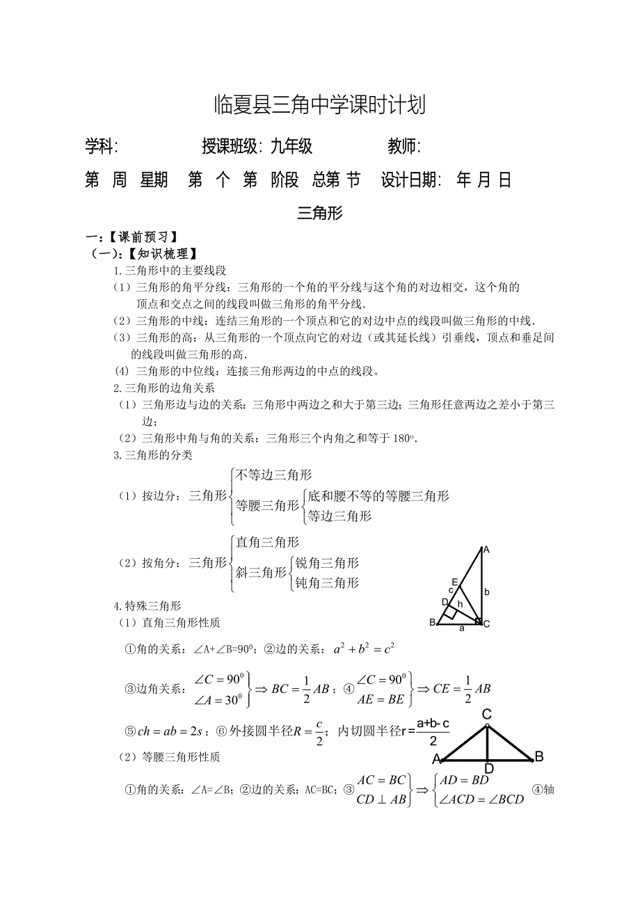 总复习三角形.docx_第1页