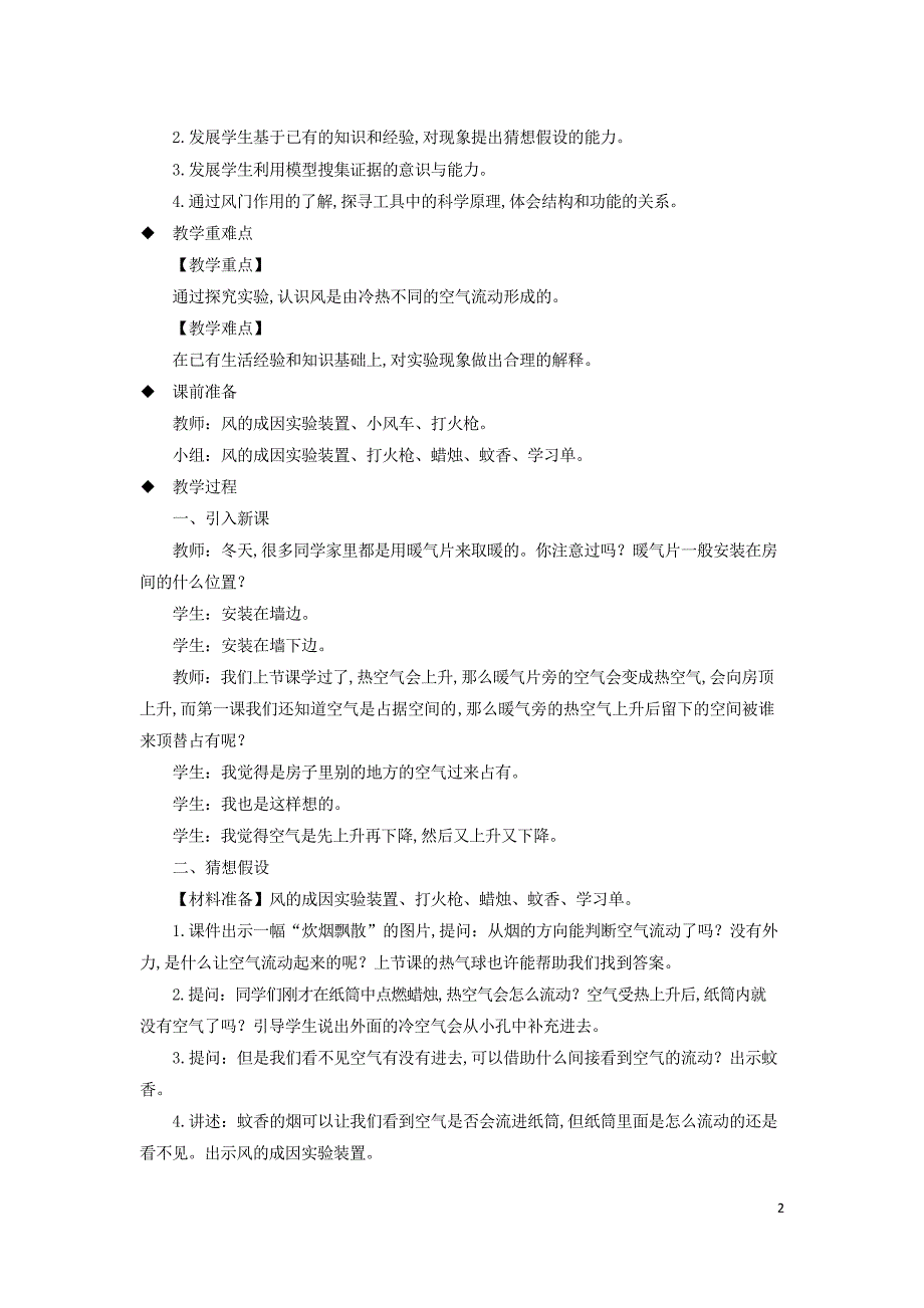 三年级科学上册第四单元流动的空气3空气的流动教案大象版_第2页