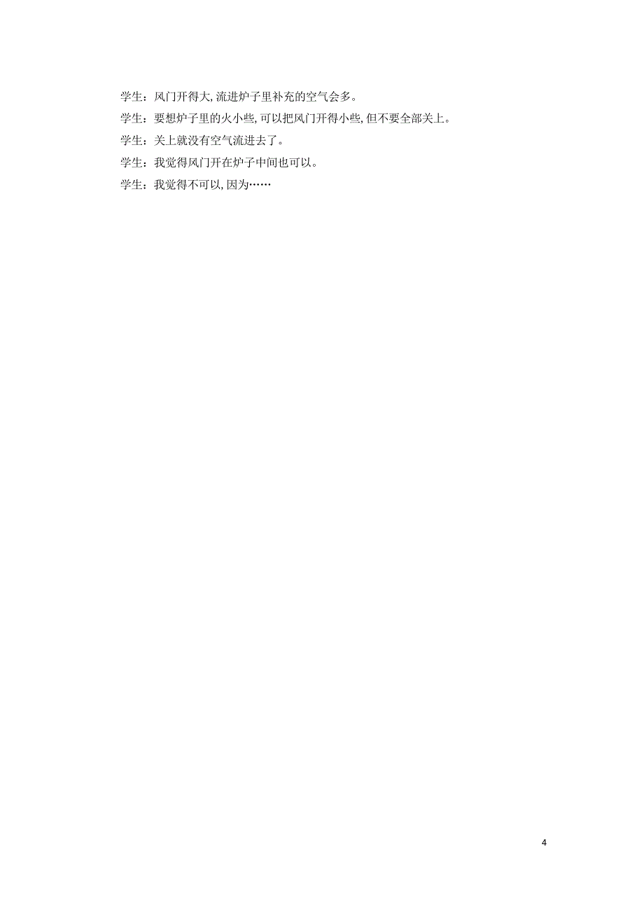 三年级科学上册第四单元流动的空气3空气的流动教案大象版_第4页