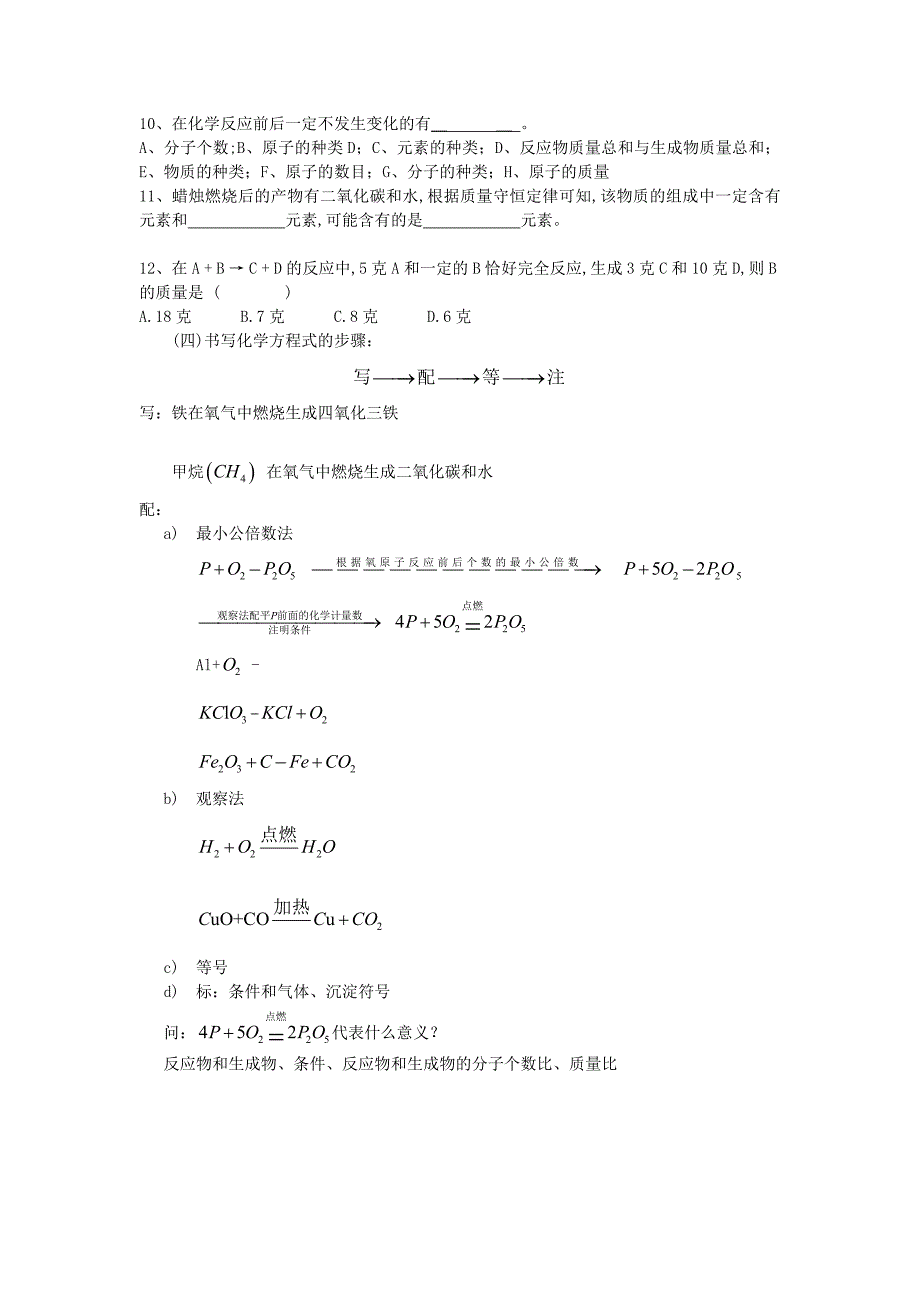 第四次 化学氧化入门复习_第4页