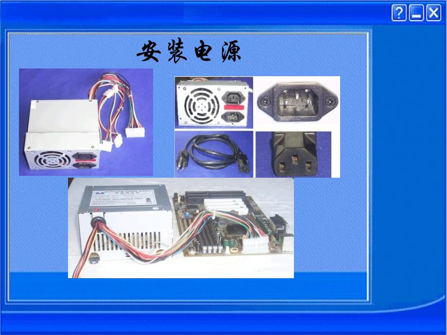 计算机组装流程PPT课件_第3页