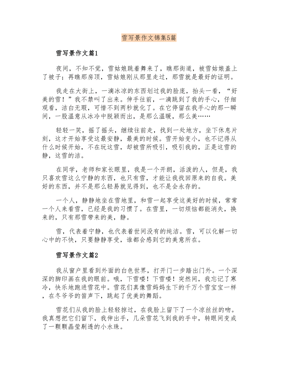 雪写景作文锦集5篇_第1页