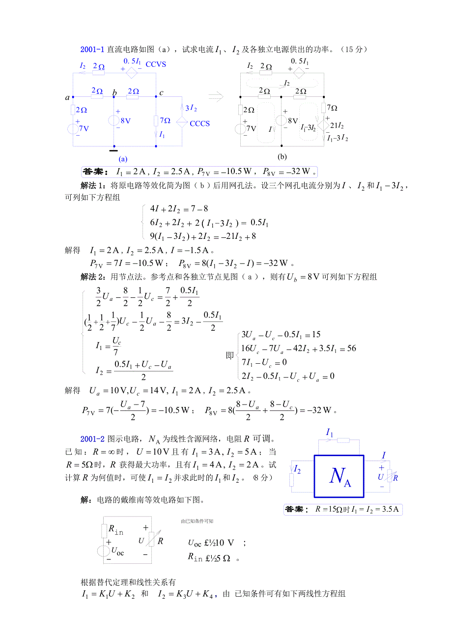 2001年天津大学电路原理考研试题及标准答案_第1页