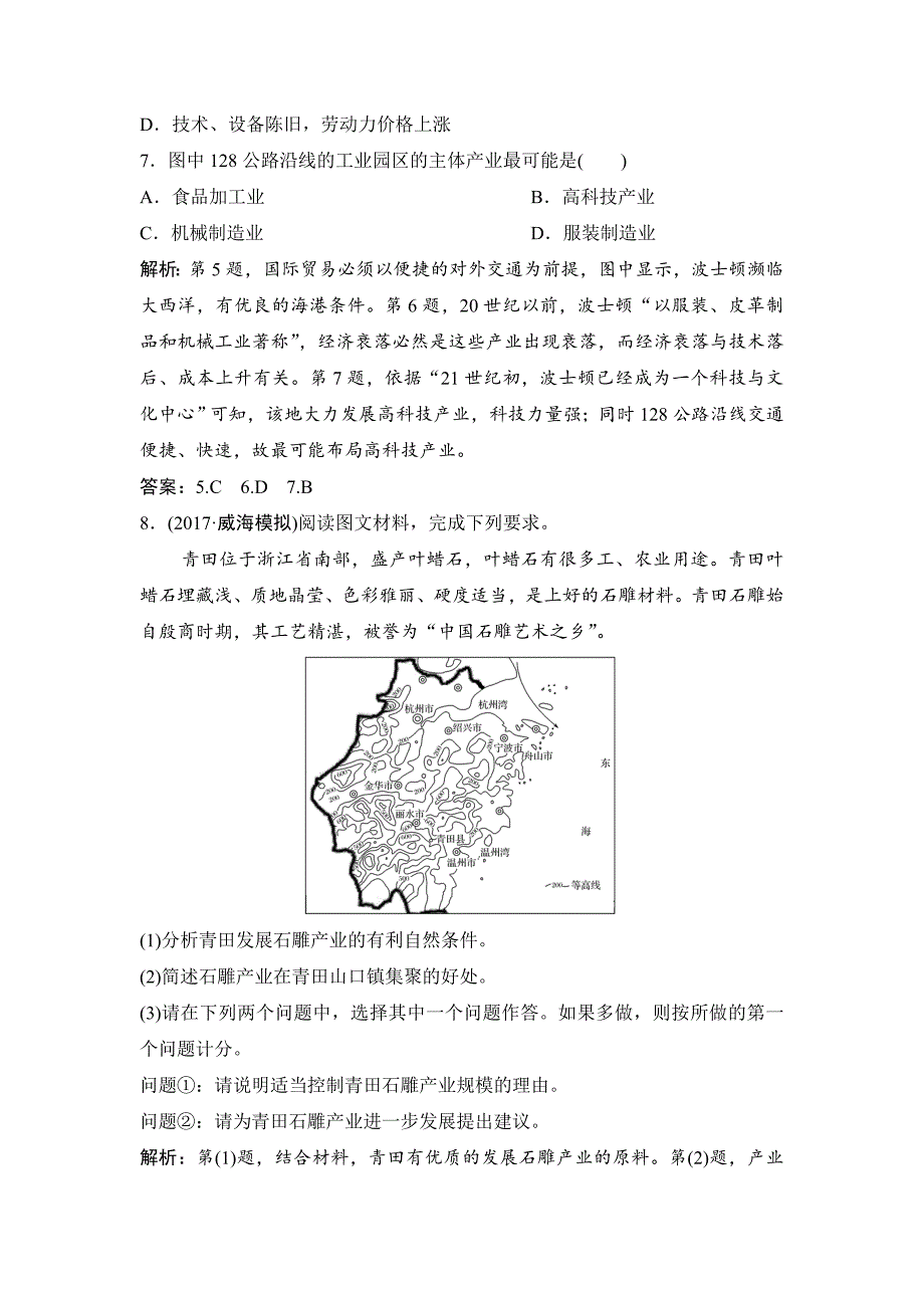 【最新】一轮优化探究地理人教版练习：第二部分 第十章 第二讲　工业地域的形成与工业区 Word版含解析_第3页