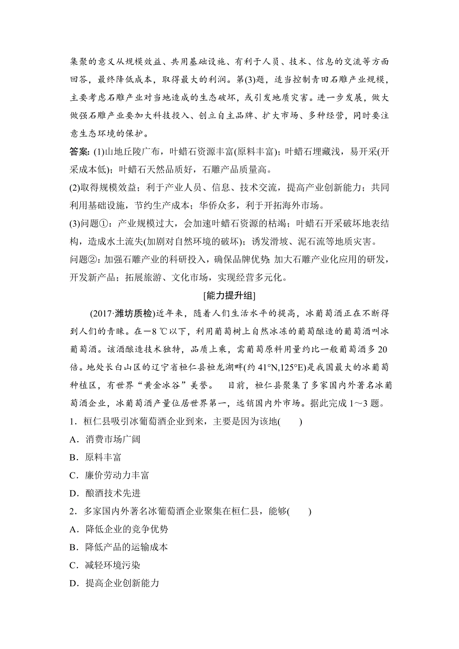 【最新】一轮优化探究地理人教版练习：第二部分 第十章 第二讲　工业地域的形成与工业区 Word版含解析_第4页