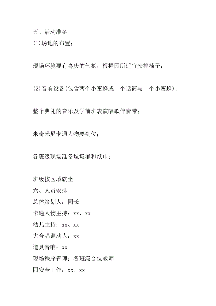 2023年幼儿园开学典礼活动策划方案10篇（全文完整）_第2页