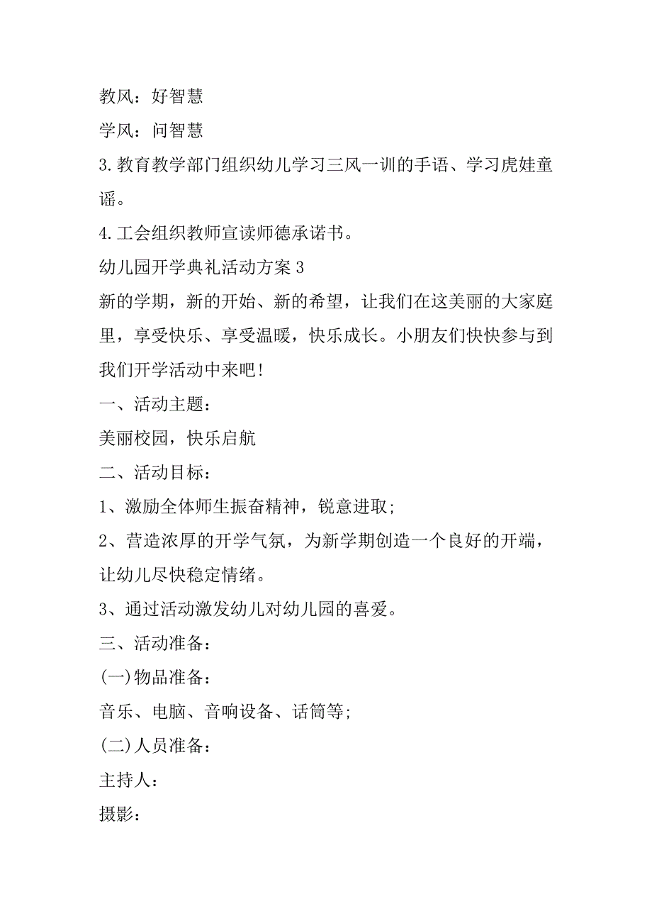 2023年幼儿园开学典礼活动策划方案10篇（全文完整）_第5页