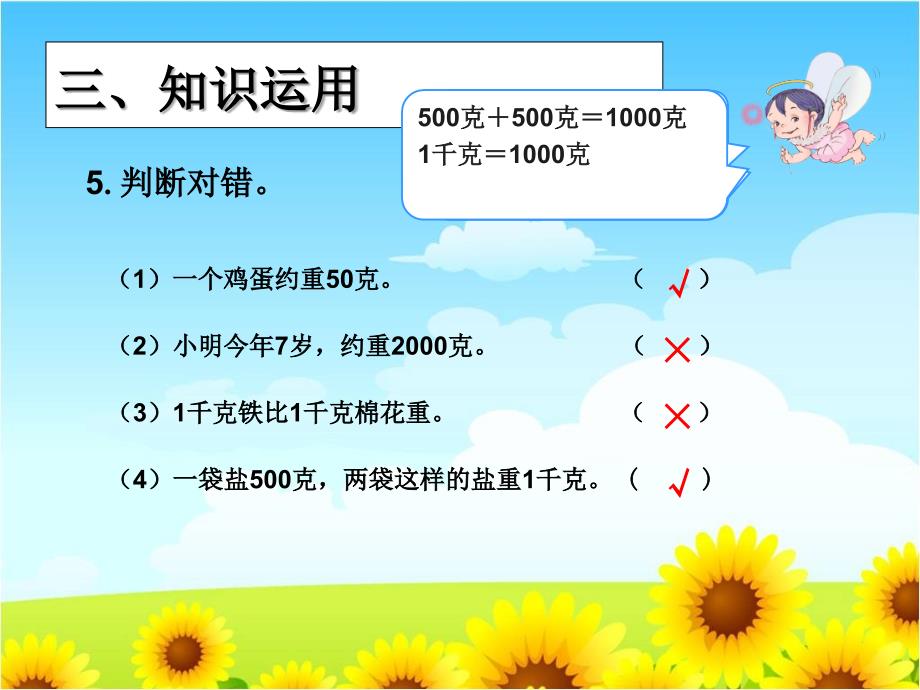 二年级下册数学课件－8 克和千克 整理和复习｜人教新课标 (共17张PPT)_第4页