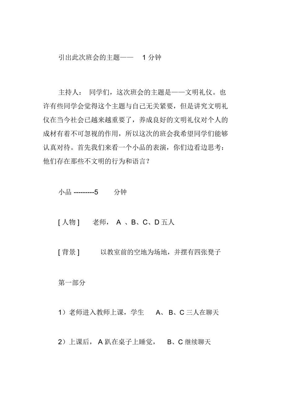 做个文明人文明礼仪主题班会活动方案doc_第5页