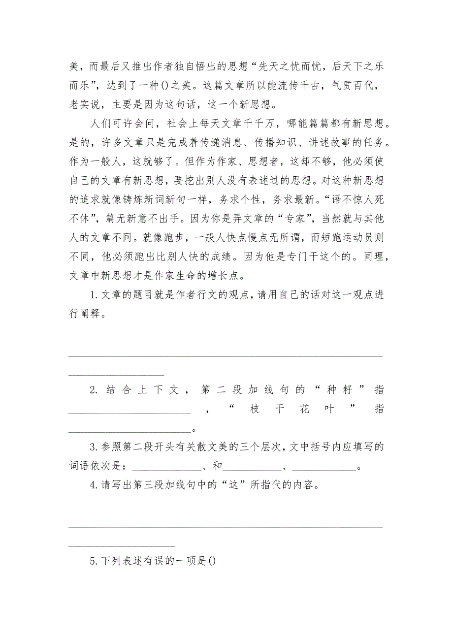 初中2007级语文训练题五--部编人教版九年级下册_第2页