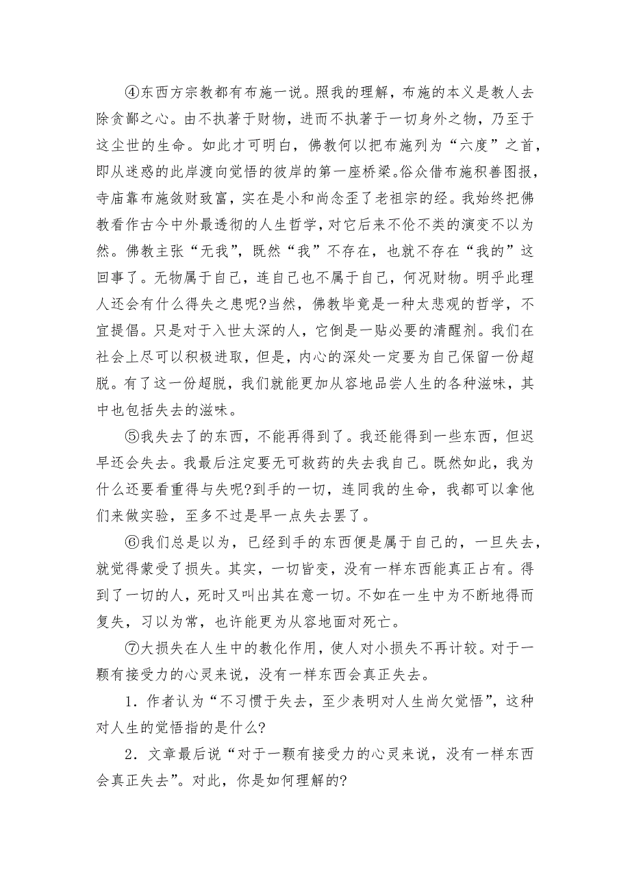 初中2007级语文训练题五--部编人教版九年级下册_第4页