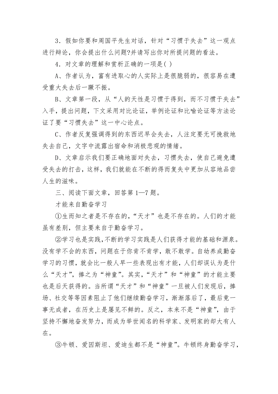 初中2007级语文训练题五--部编人教版九年级下册_第5页