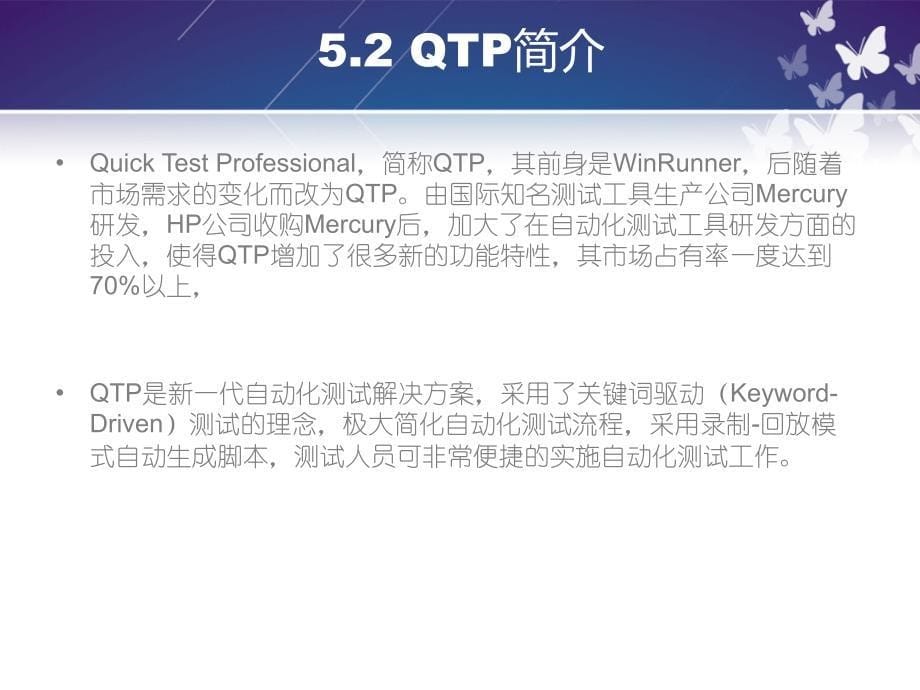 第五章自动化测试与QTP_第5页