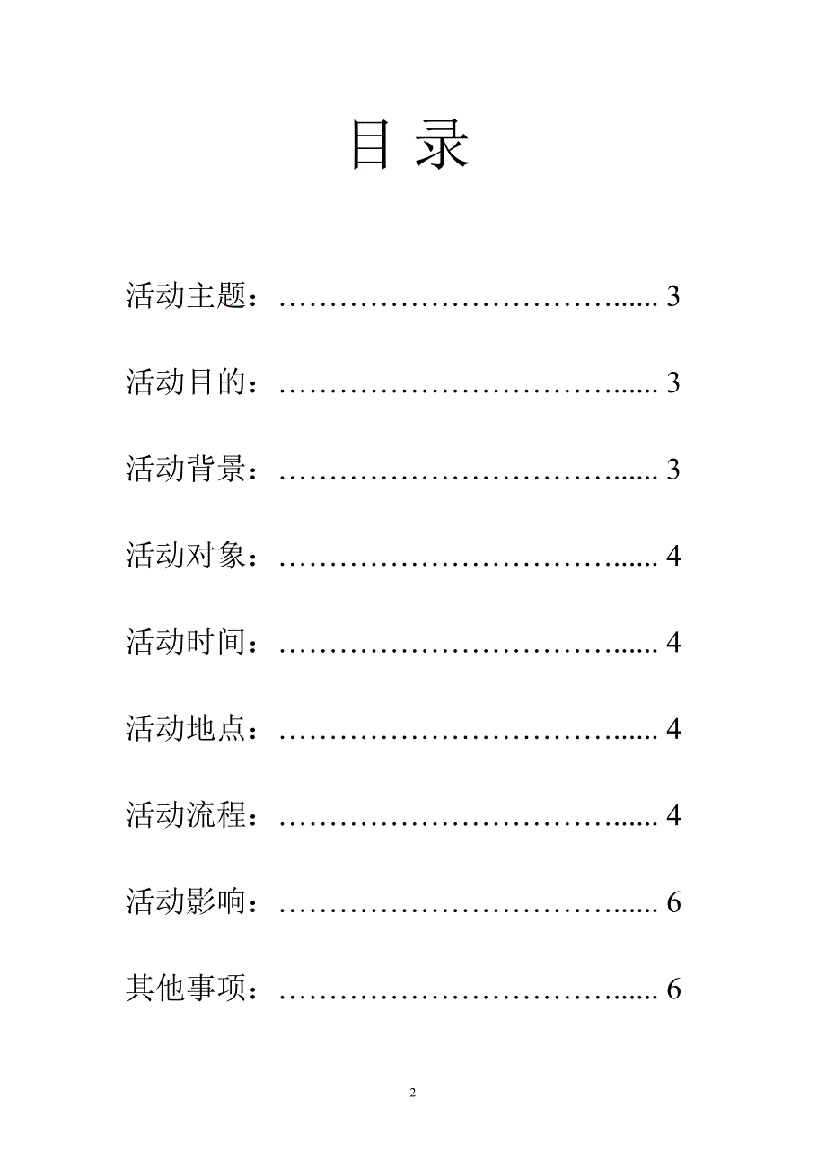 院社联会徽征集大赛策划书.doc_第2页