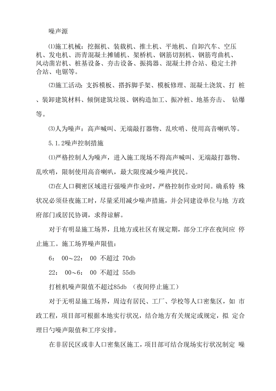 综合施工现场噪声扬尘烟尘废水废弃物等环境管理指导专题方案_第2页