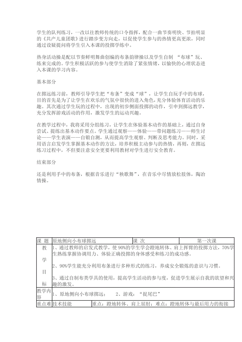 原地侧向小布球掷远教学设计_第2页