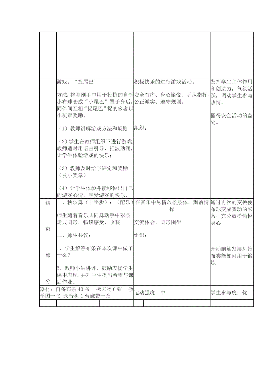 原地侧向小布球掷远教学设计_第5页