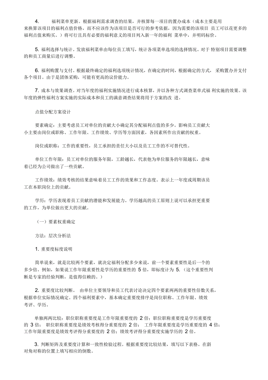 如何实施菜单式弹性福利制度方案_第3页