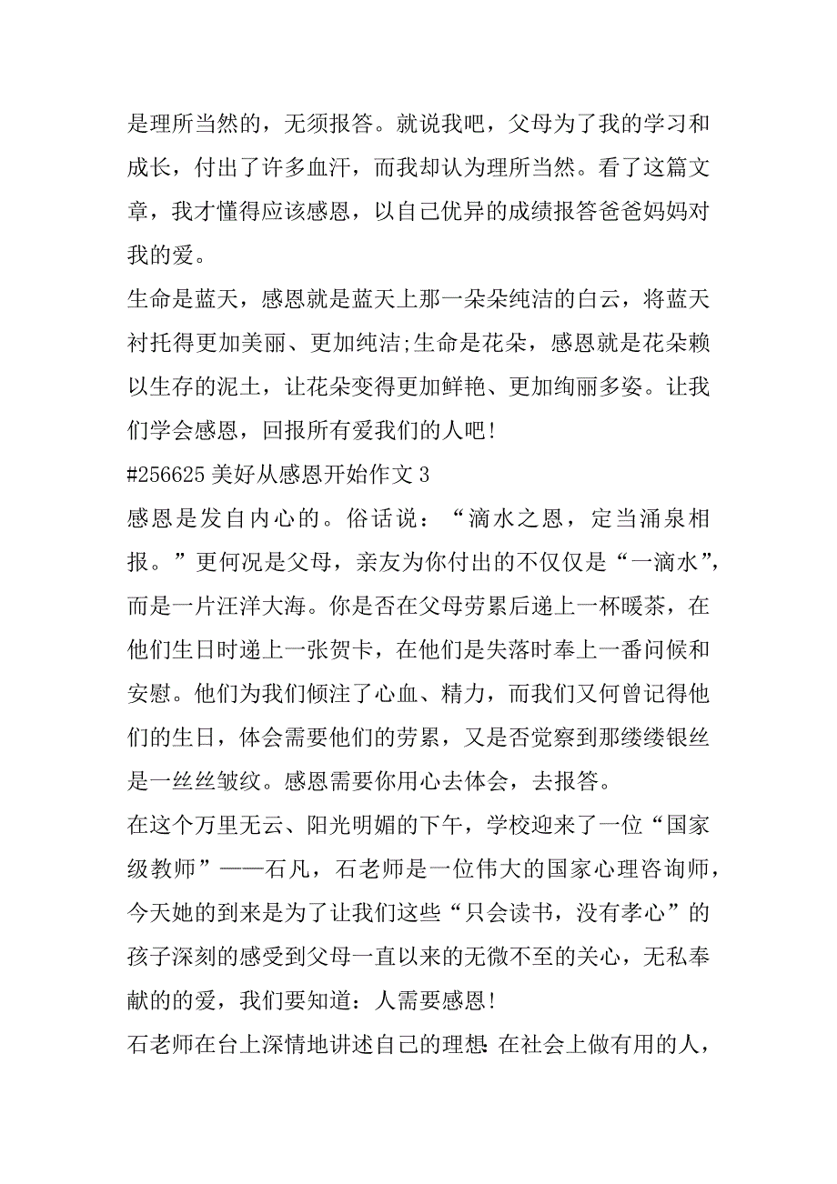 2023年年度美好从感恩开始作文6篇例文（年）_第3页