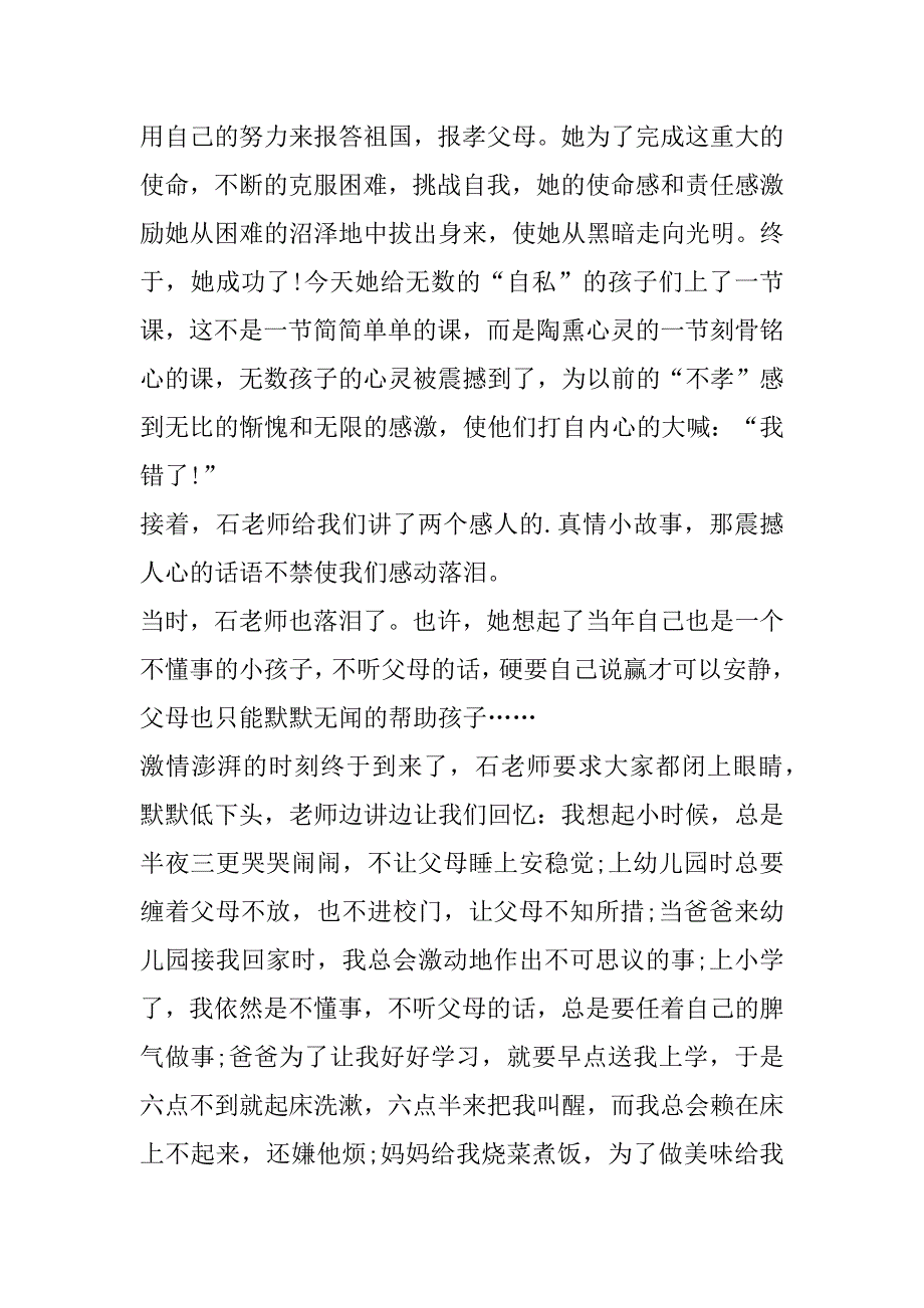 2023年年度美好从感恩开始作文6篇例文（年）_第4页