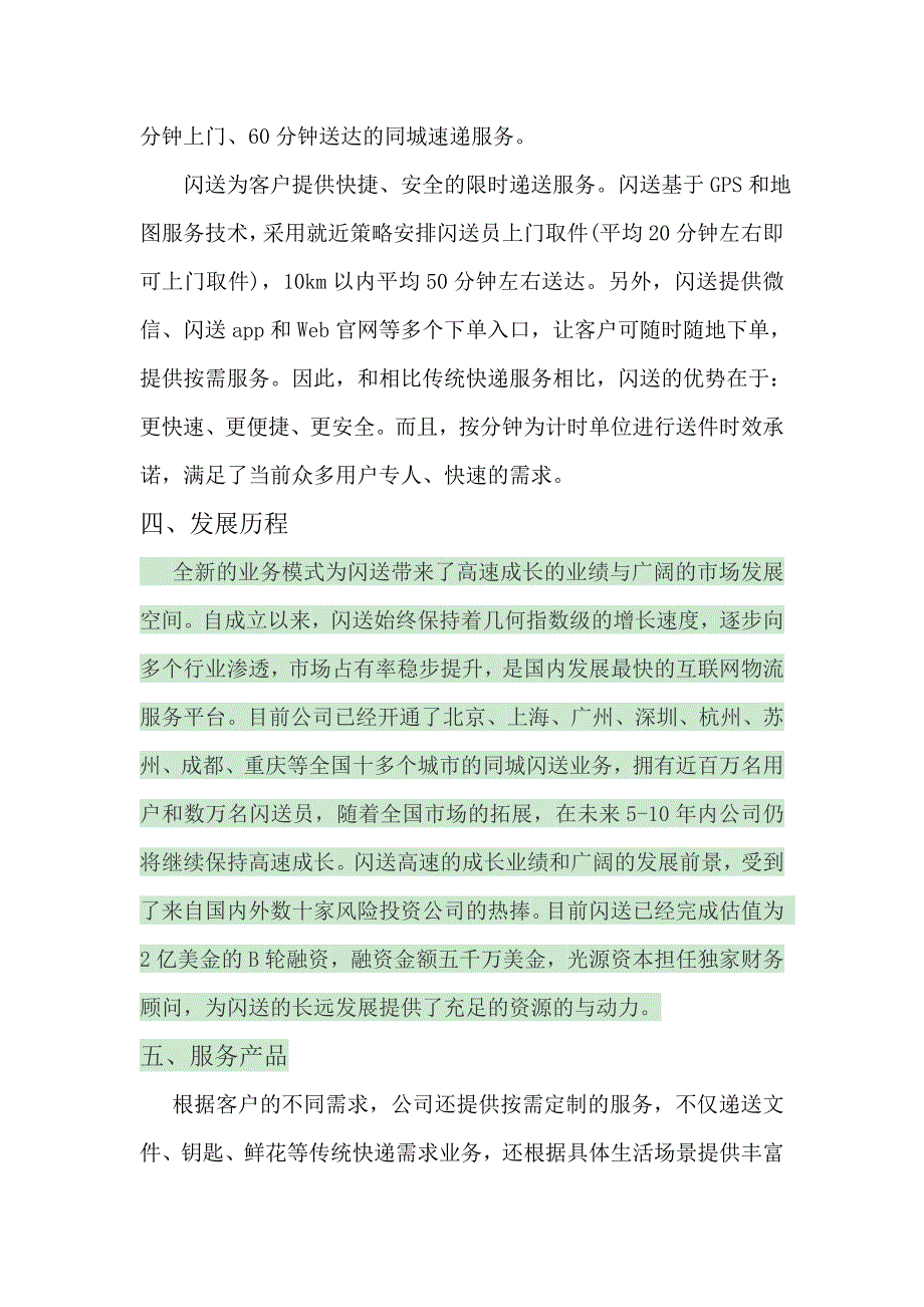 闪送同城快递.doc_第2页