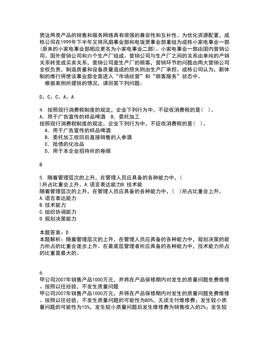 华中师范大学21春《产业组织理论》离线作业一辅导答案47_第4页