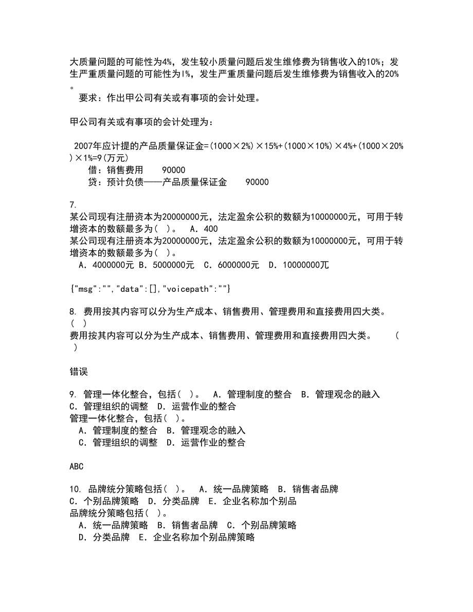 华中师范大学21春《产业组织理论》离线作业一辅导答案47_第5页