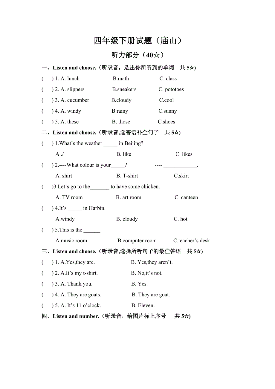 pep人教版小学四年级下册英语期末试题及答案-试题-试卷_第1页