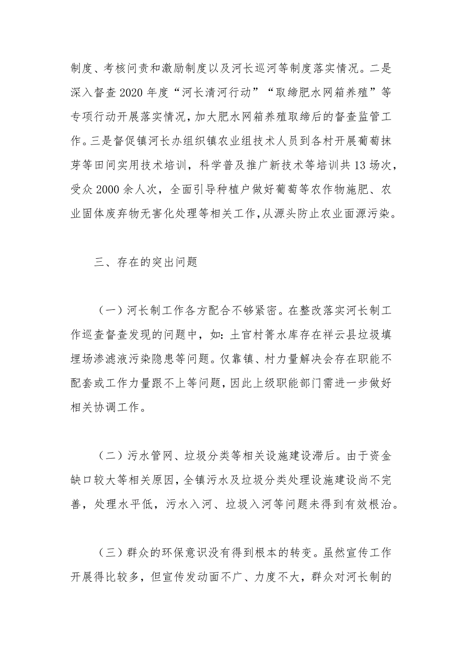 河长制总督察长2021年履职工作总结_第4页