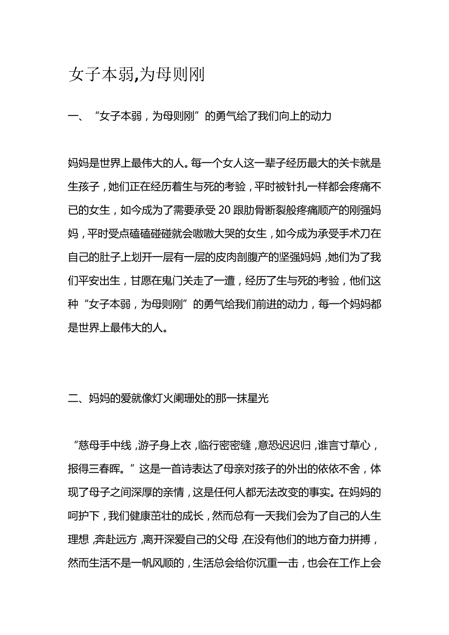 女子本弱,为母则刚_第1页