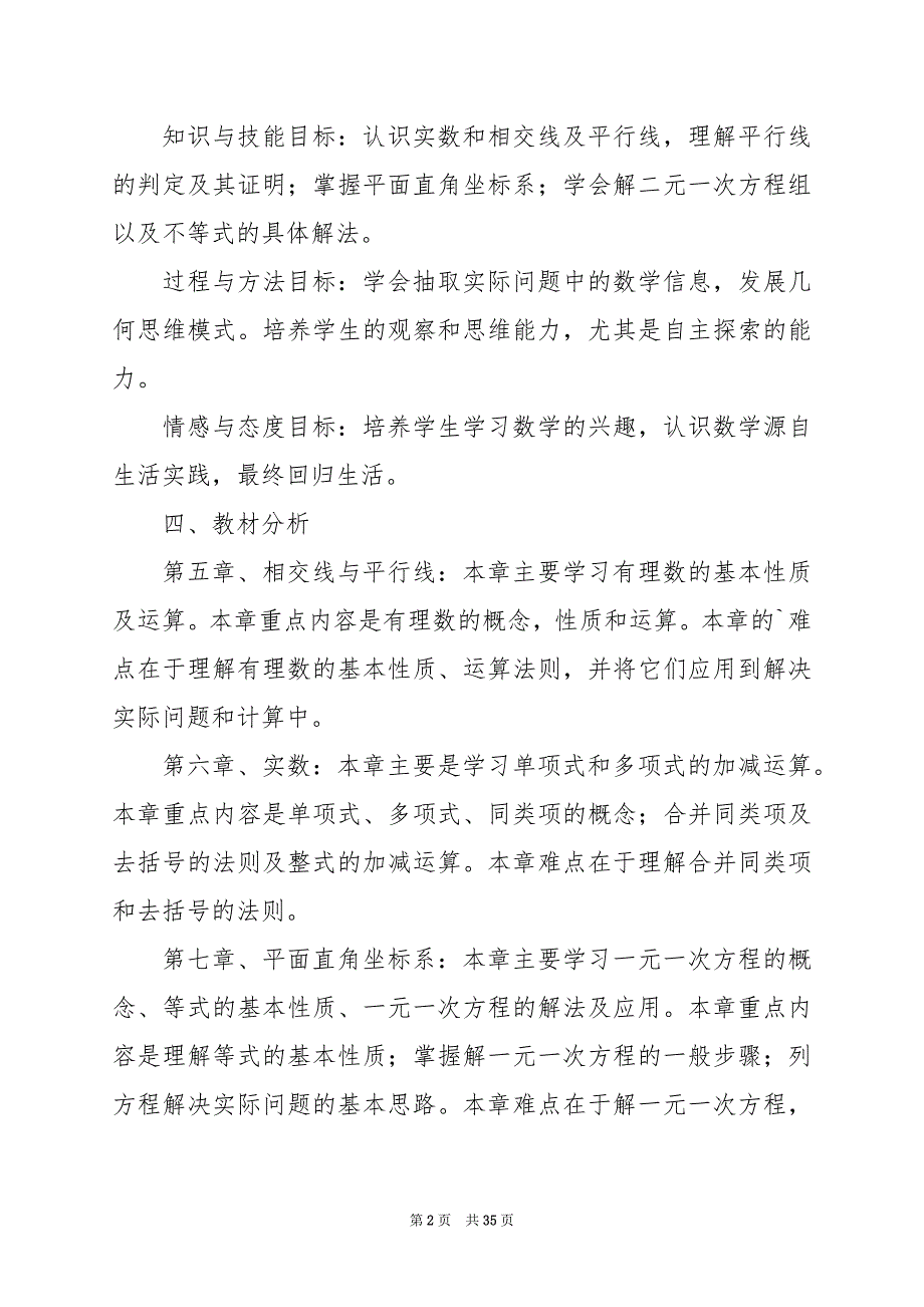 2024年人教版七年级数学下册教案_第2页