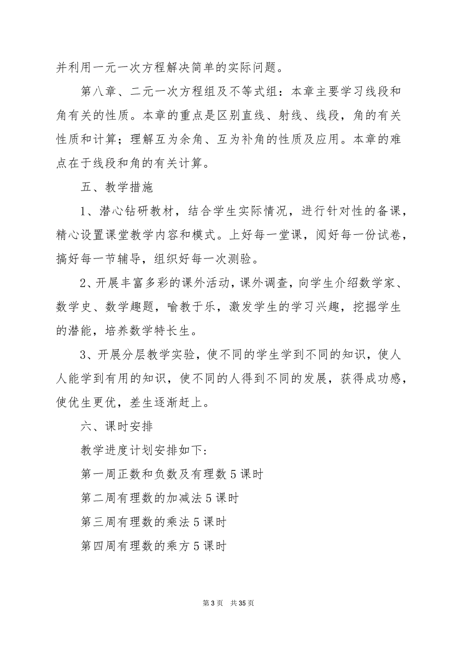 2024年人教版七年级数学下册教案_第3页