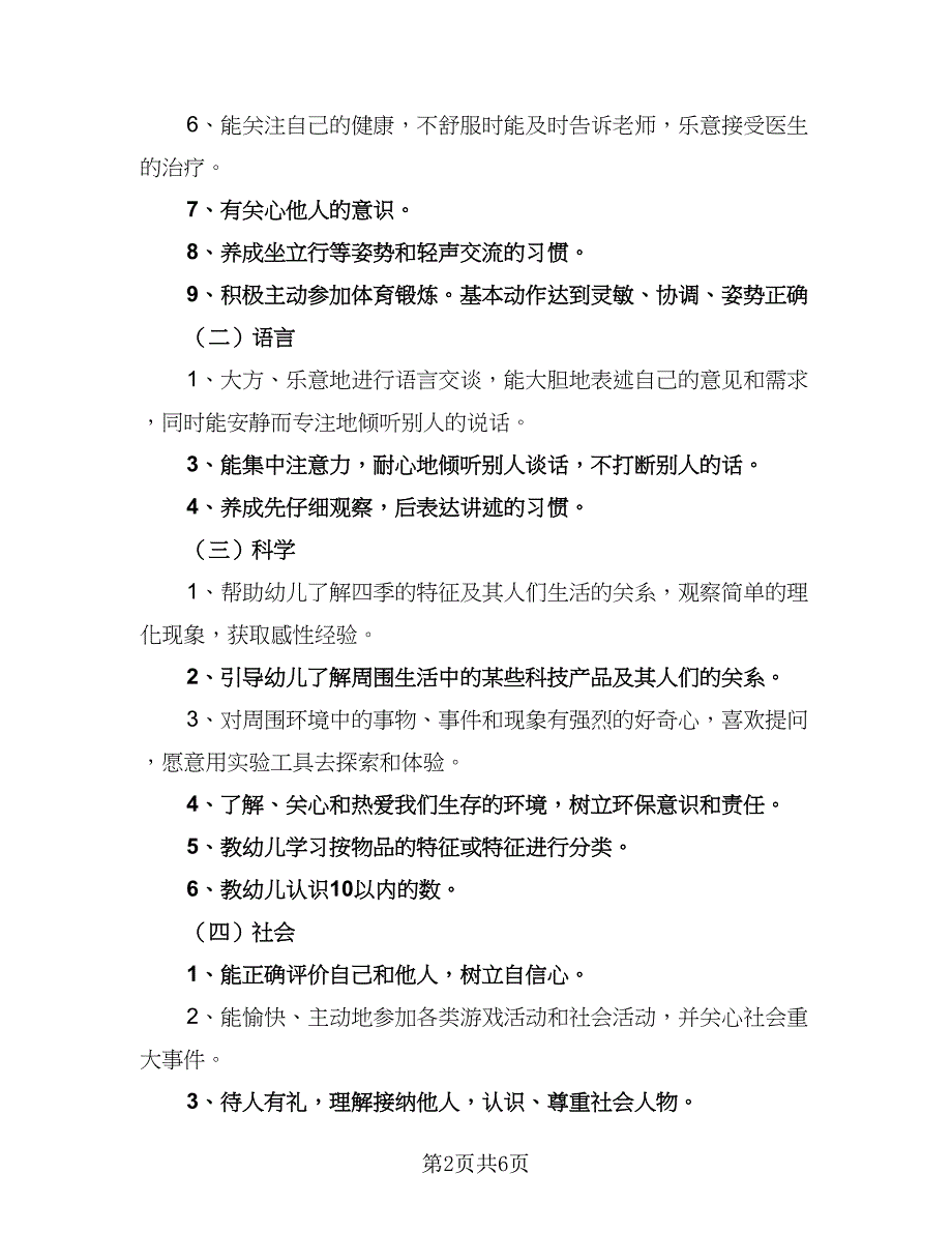 中班幼儿班务工作计划（二篇）_第2页