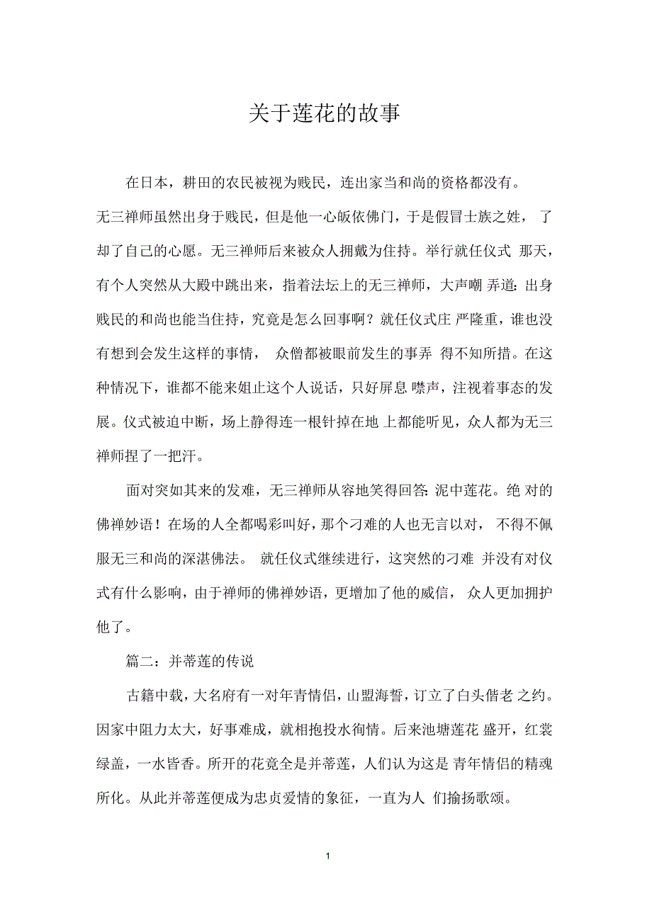 关于莲花的故事_第1页