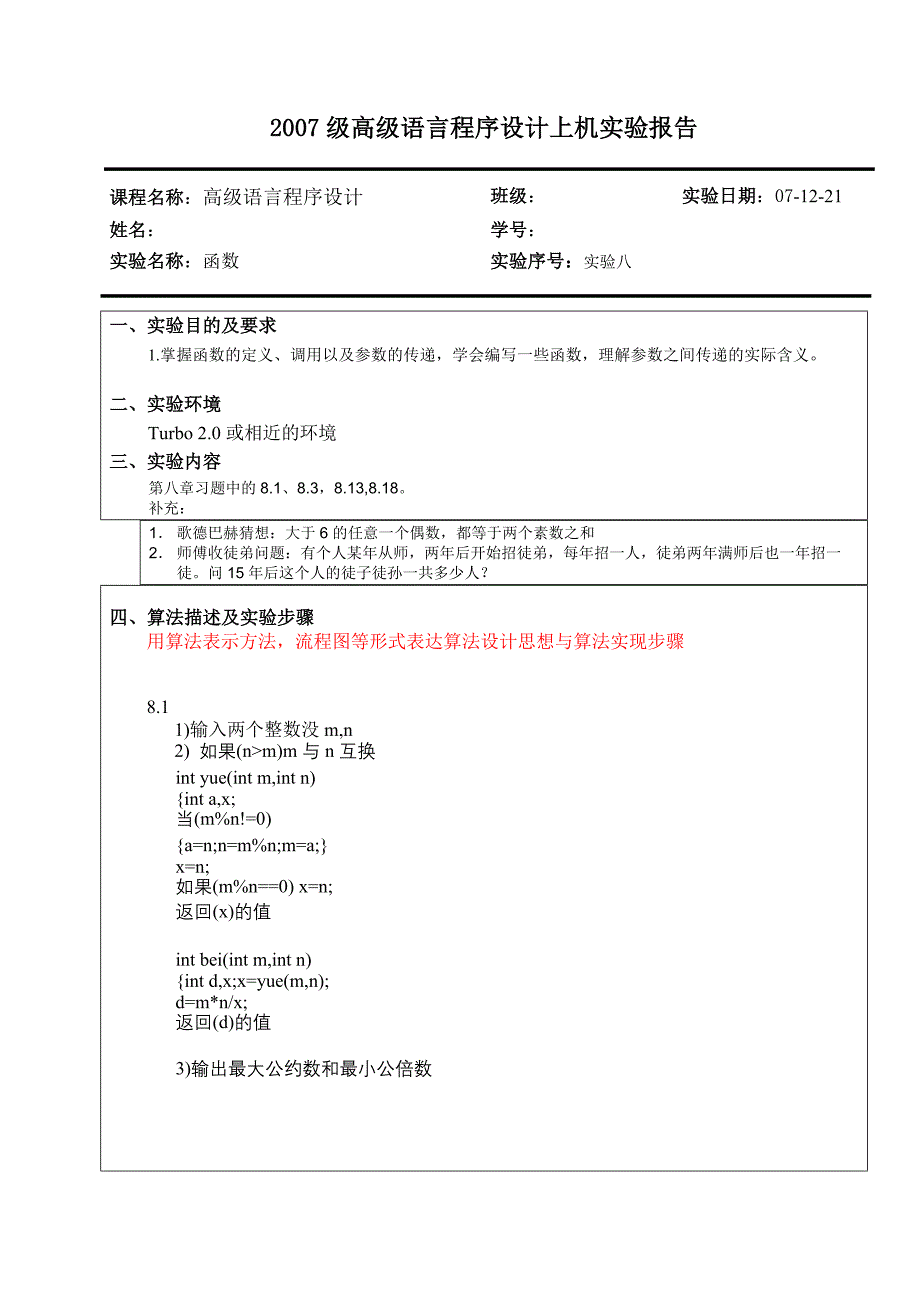 实验报告实验08函数_第1页