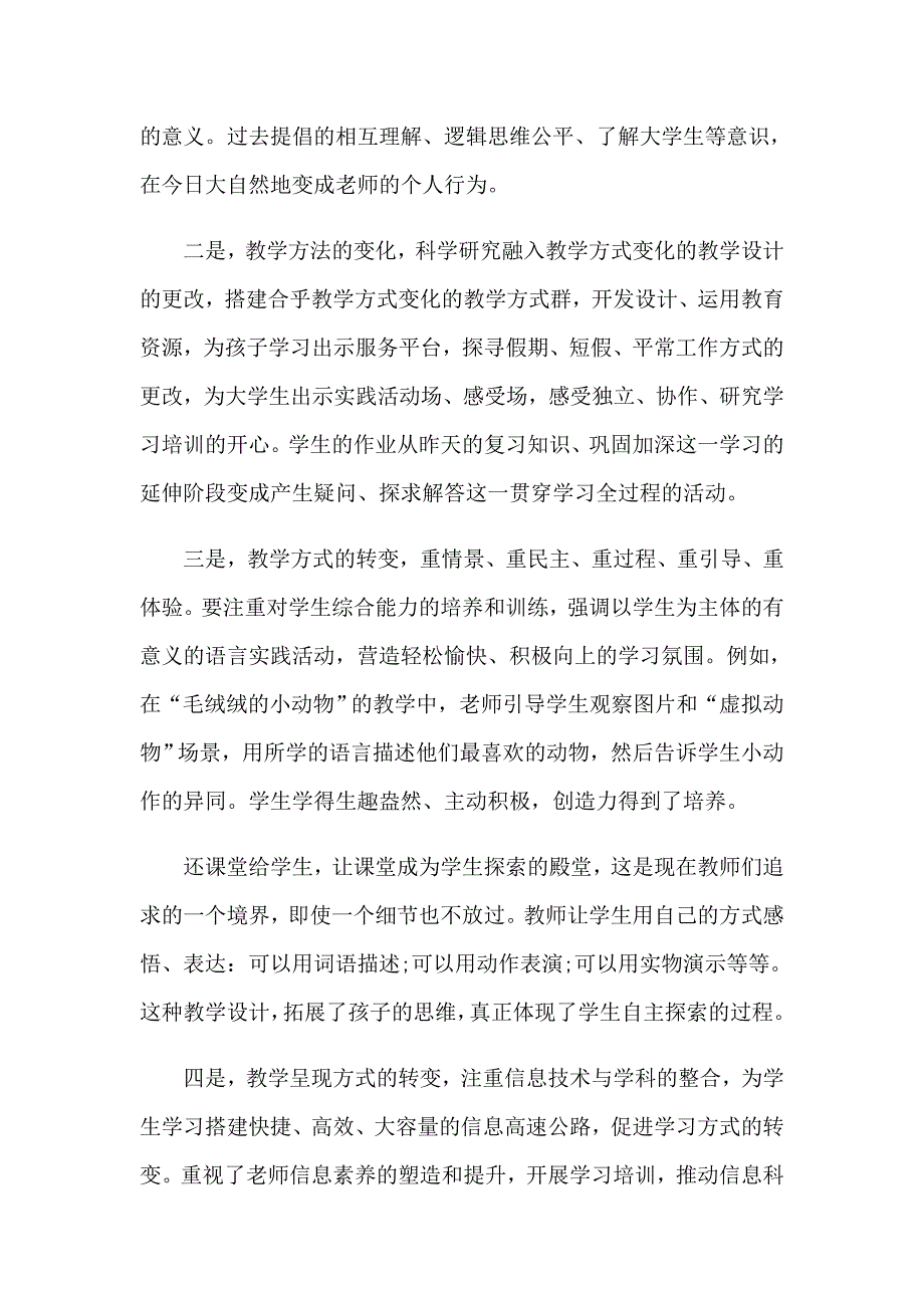 2023年精选继续教育教育心得体会模板9篇_第4页