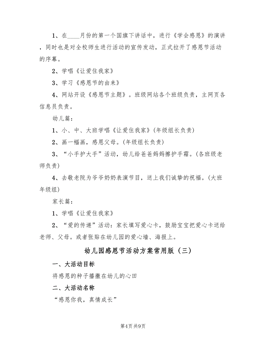 幼儿园感恩节活动方案常用版（5篇）_第4页