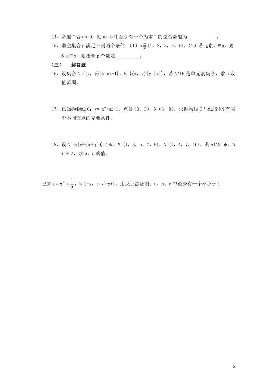 高三一轮复习讲座一.doc_第5页