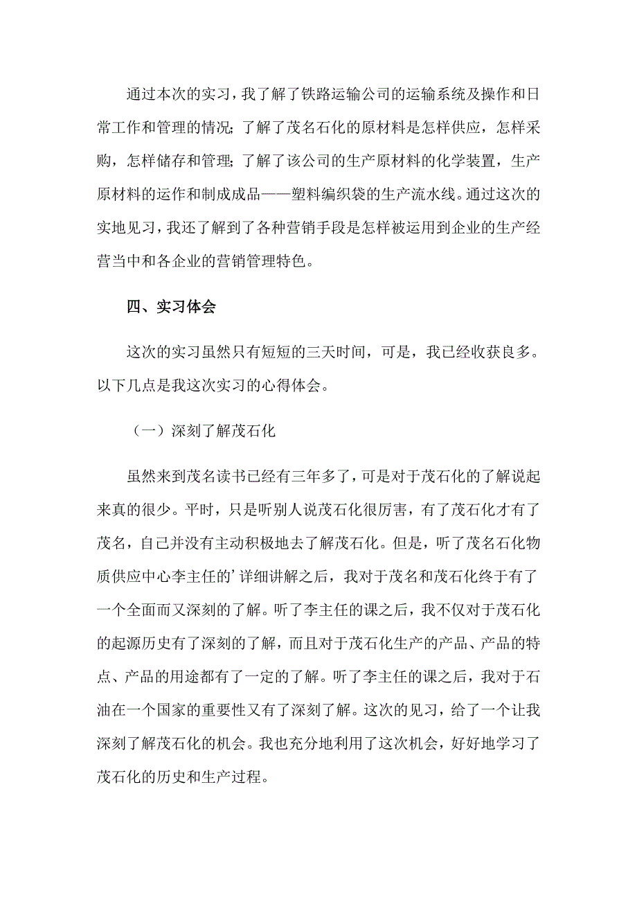 2023市场专业实习报告范文集锦8篇_第2页