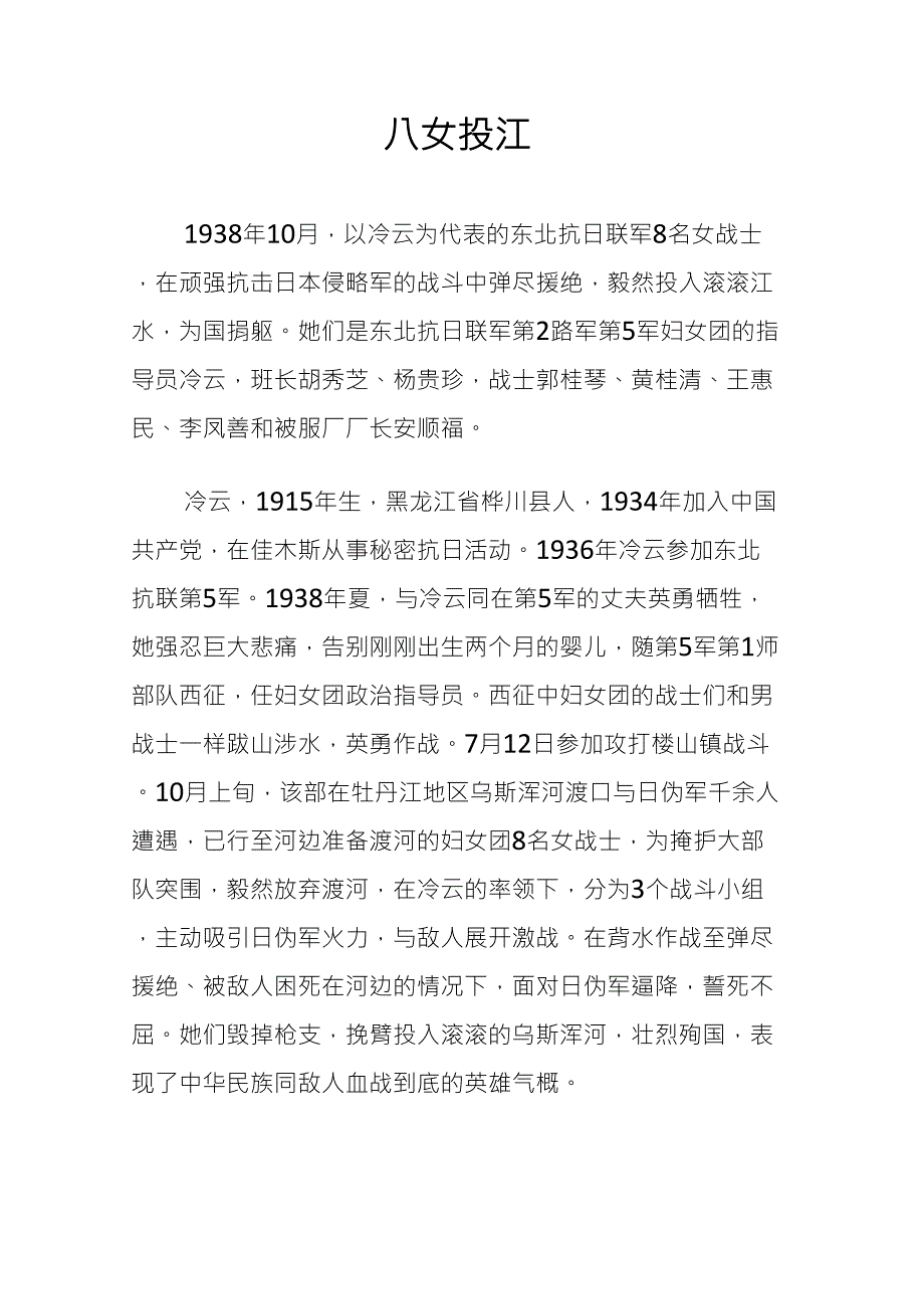 适合小学生的榜样励志小故事(已排版)_第1页