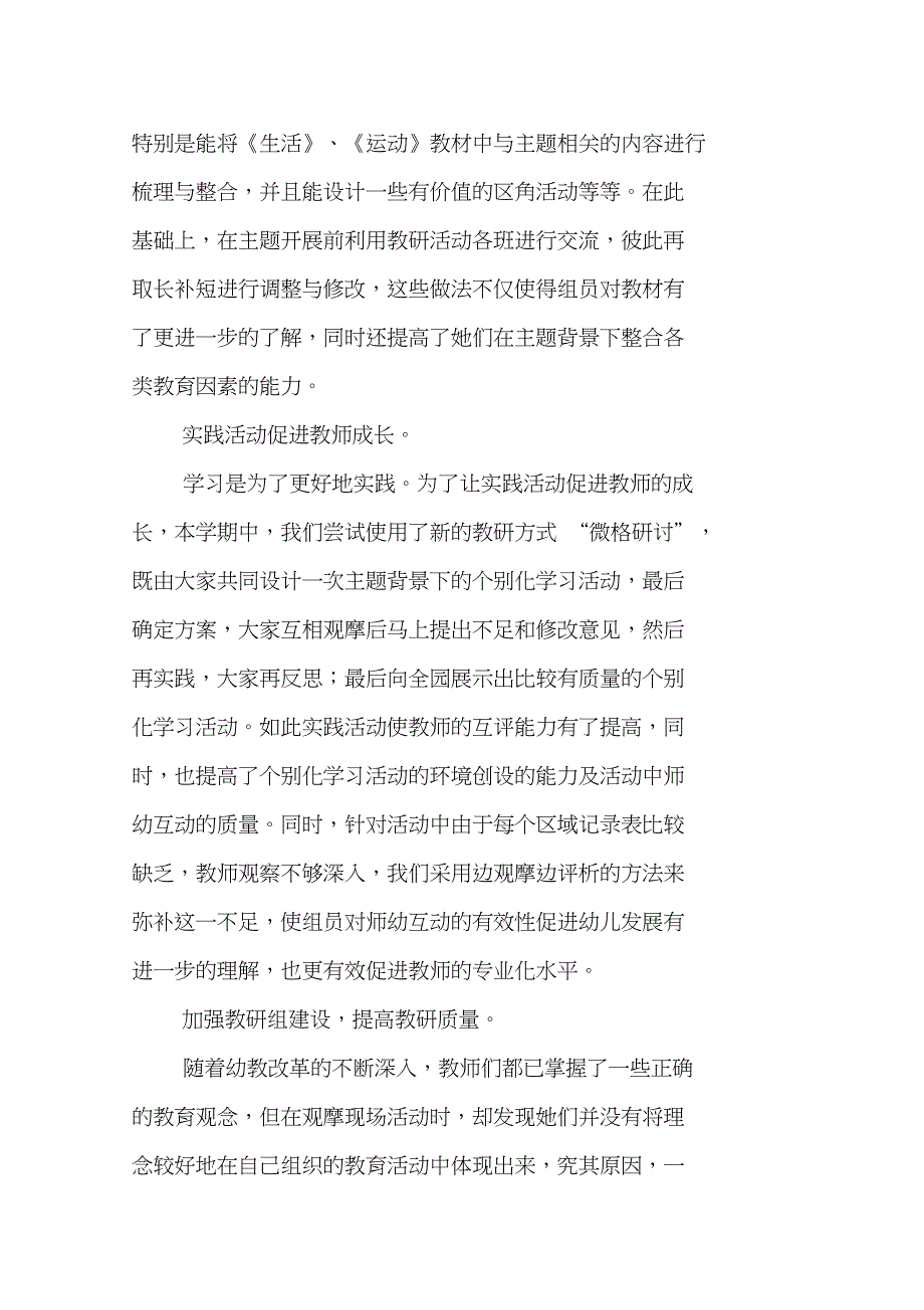 大班下学期教研总结参考_第3页