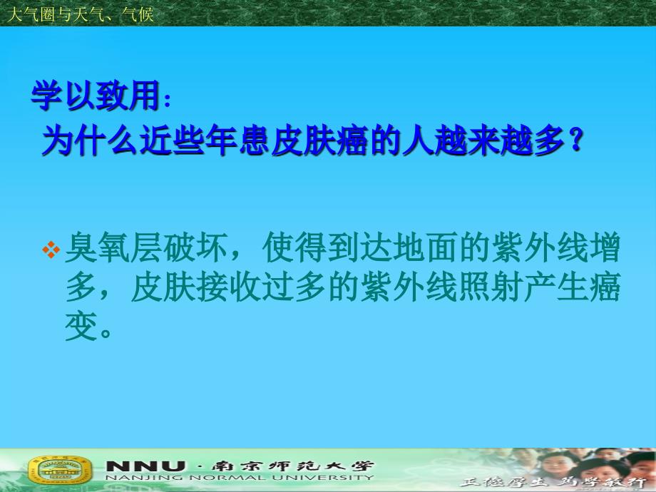 大气圈与天气气候PPT课件6鲁教版_第3页