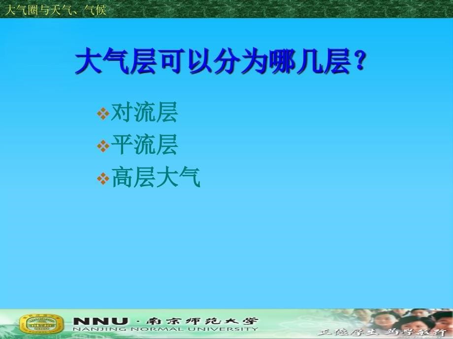 大气圈与天气气候PPT课件6鲁教版_第5页